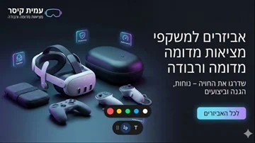 אביזרים