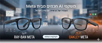 משקפי רייבן מטא אוקלי (Ray-Ban Meta) - כל הדגמים במלאי
