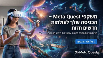 משקפי Meta Quest